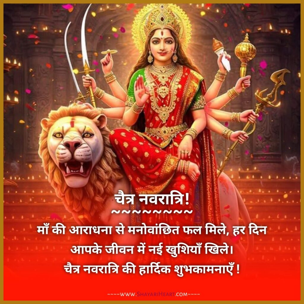 Navratri Wishes In Hindi