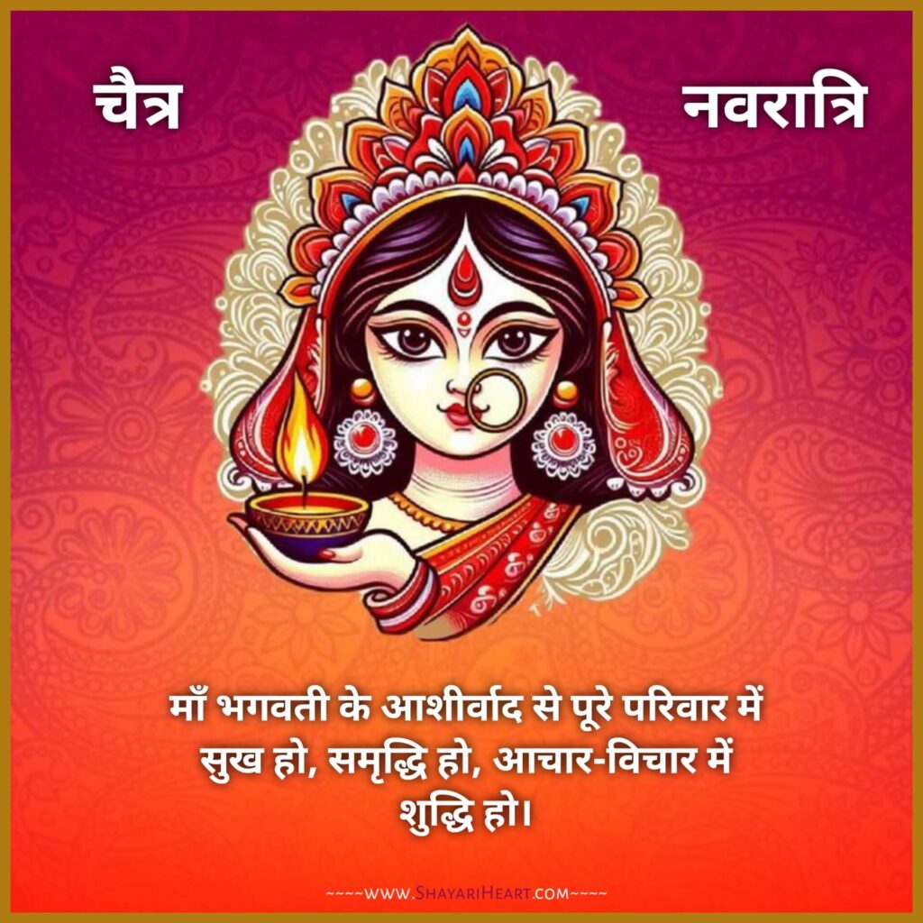 Navratri Wishes In Hindi