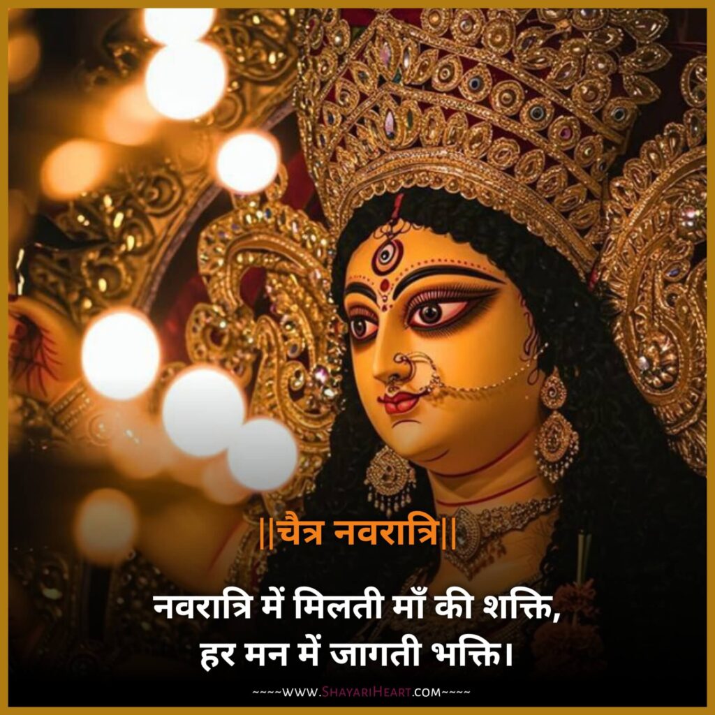 Navratri Wishes In Hindi