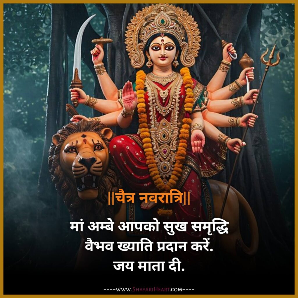 Navratri Wishes In Hindi