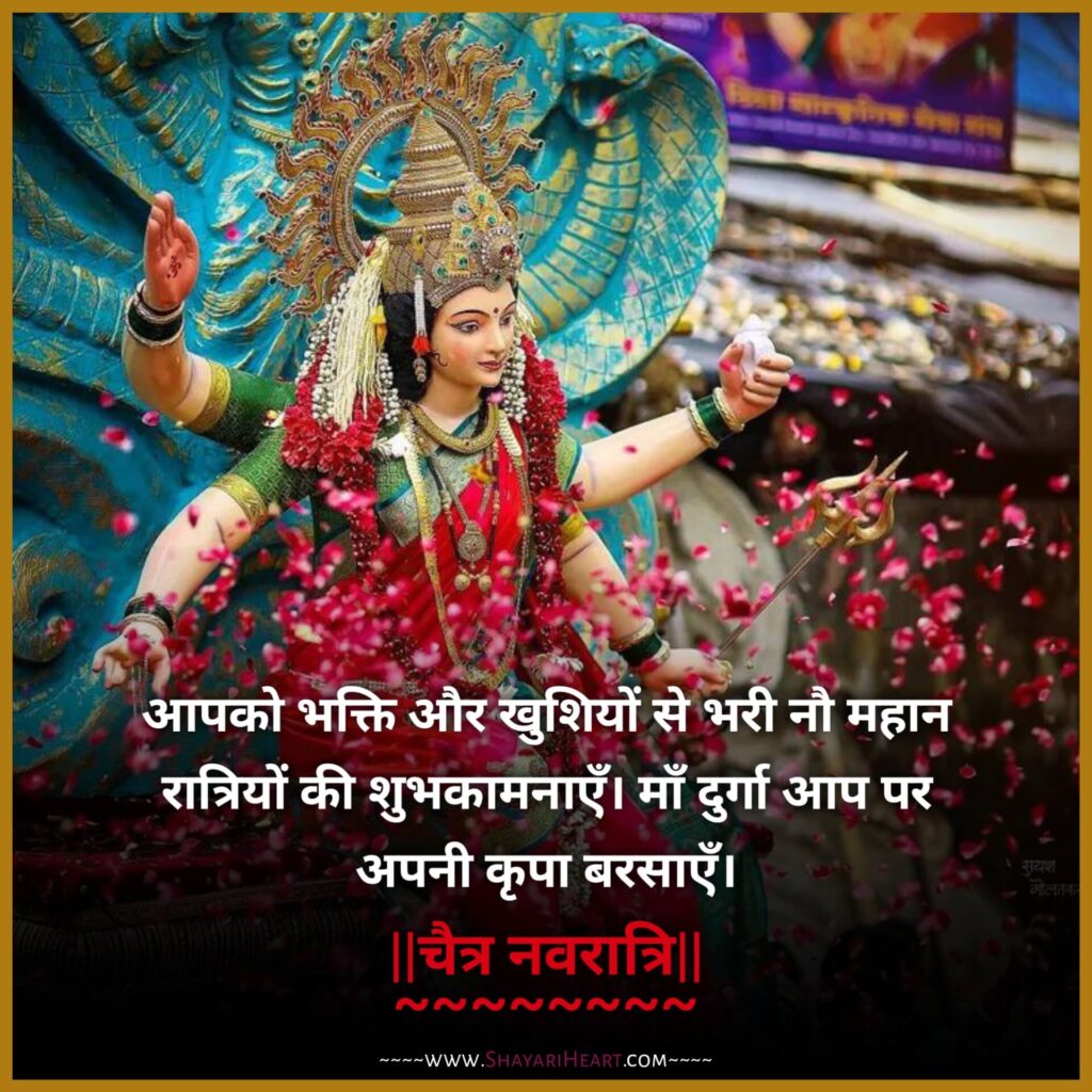 Navratri Wishes In Hindi