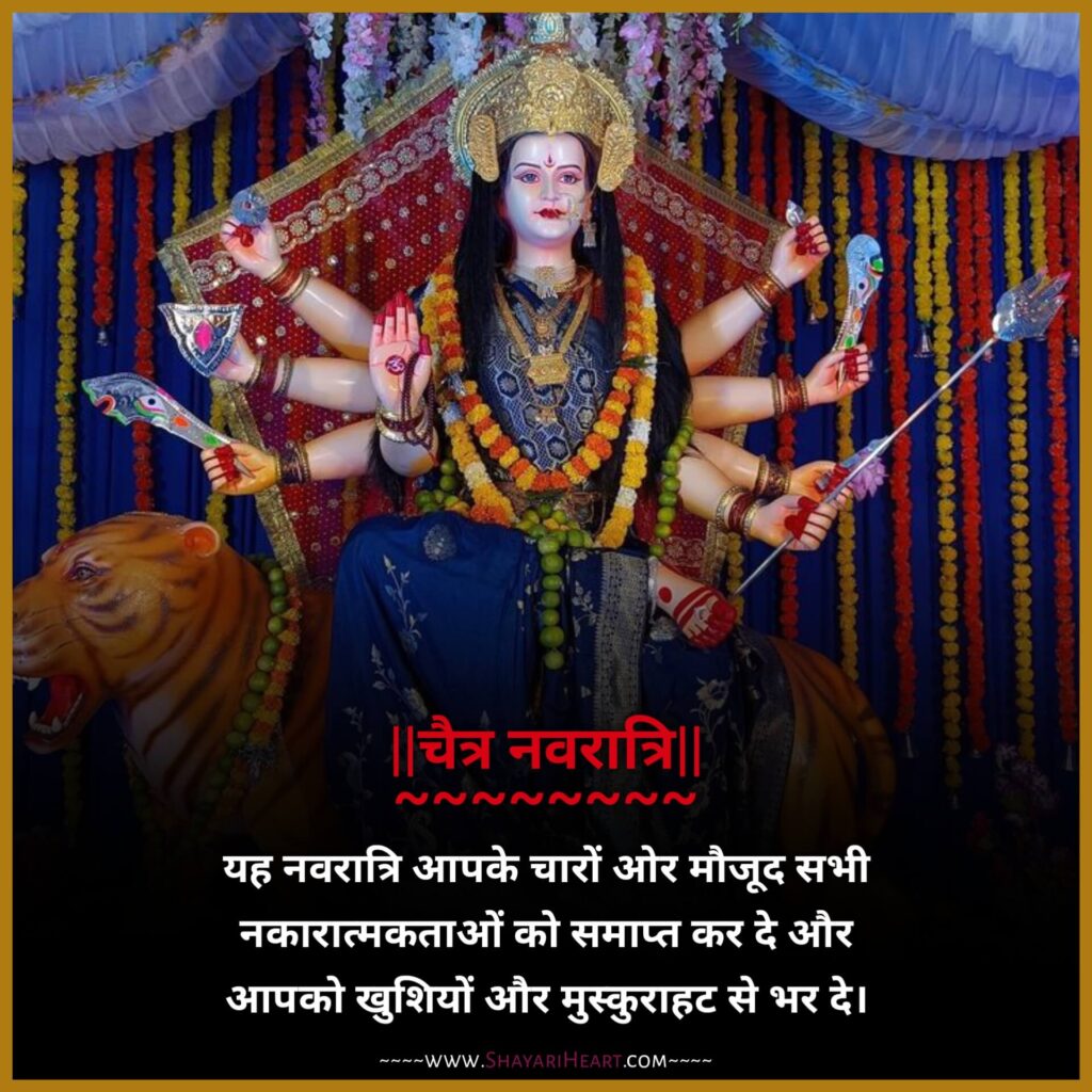 Navratri Wishes In Hindi