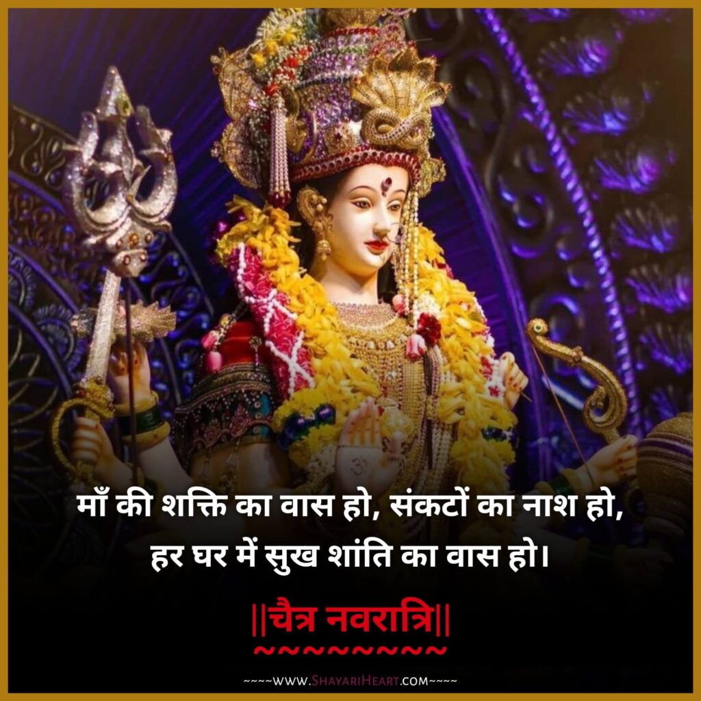 Navratri Wishes In Hindi