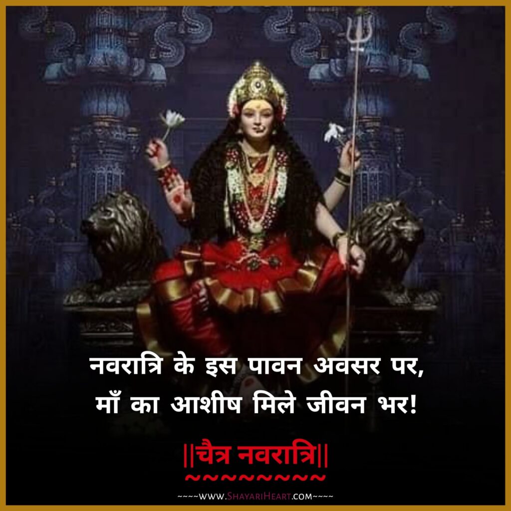 Navratri Wishes In Hindi