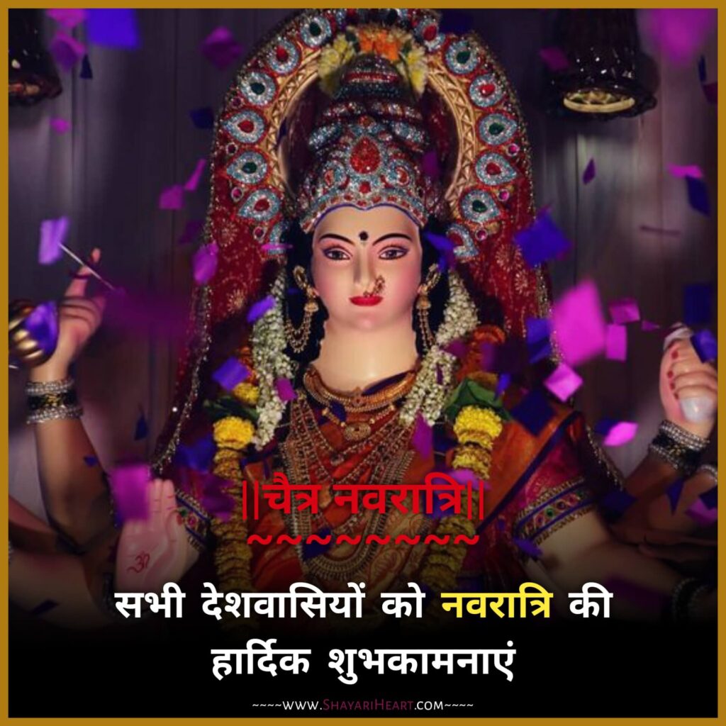 Navratri Wishes In Hindi