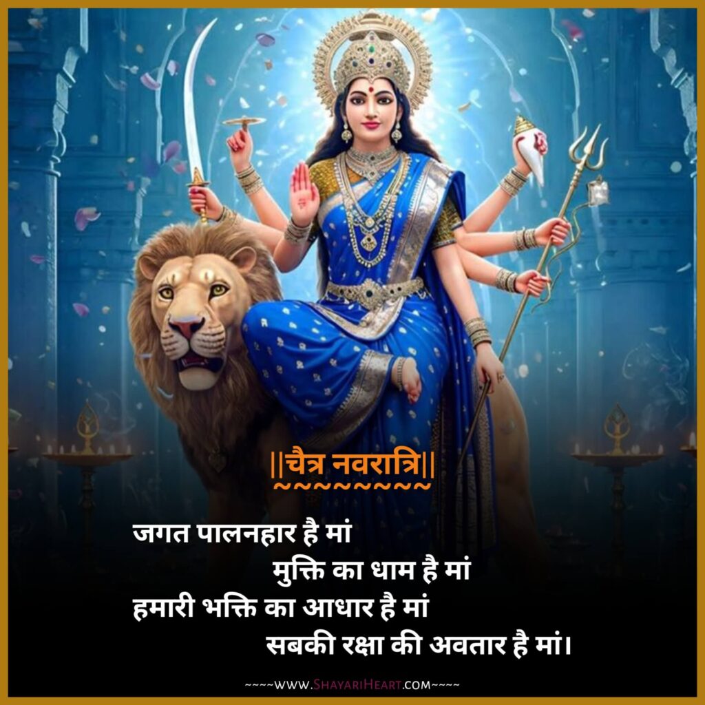 Navratri Wishes In Hindi