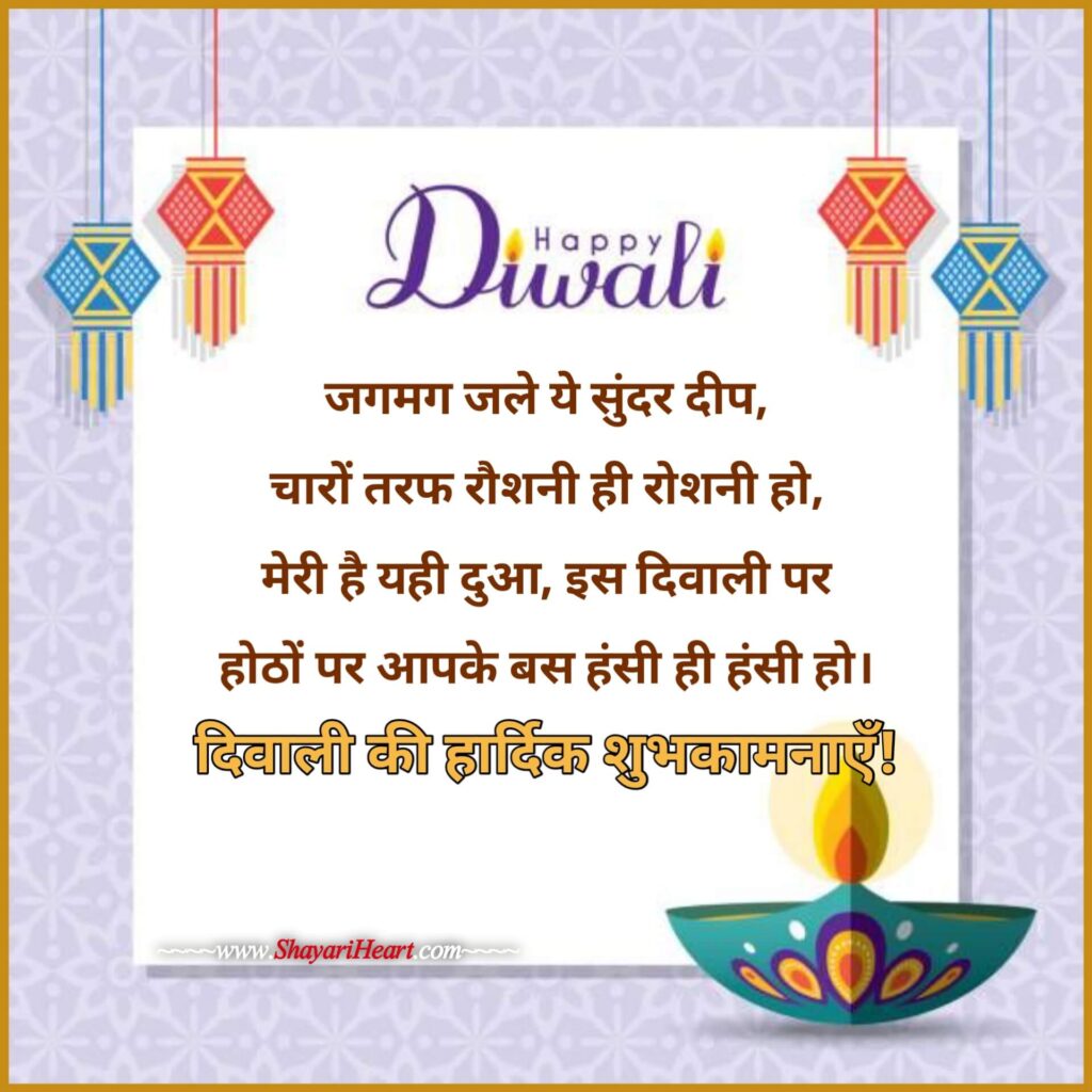 Diwali Shayari In Hindi