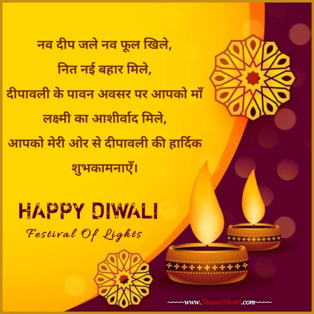 Diwali Shayari In Hindi