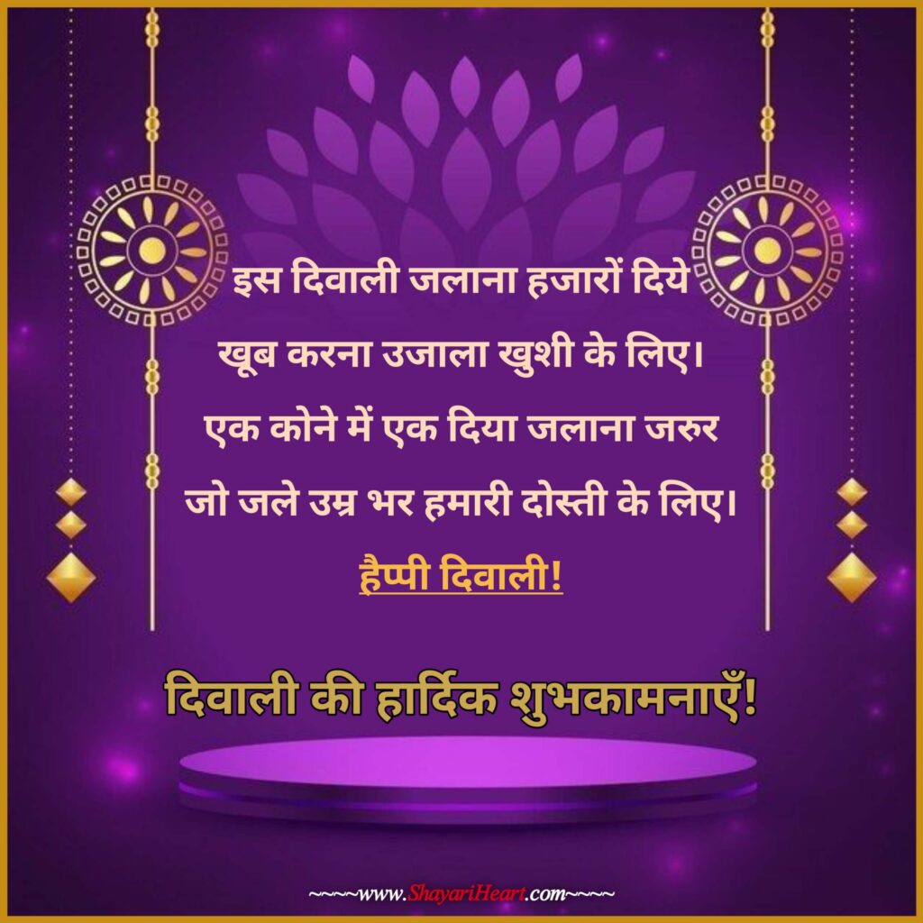 Diwali Shayari In Hindi