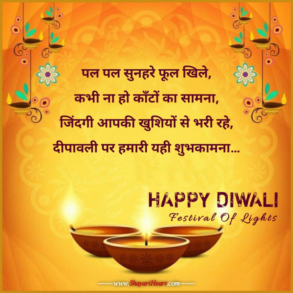 Diwali Shayari In Hindi