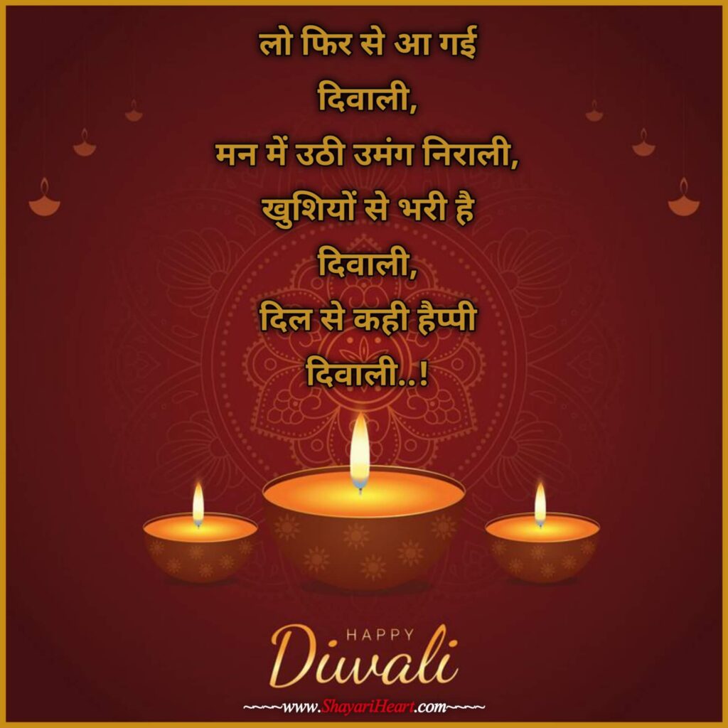 Diwali Shayari In Hindi