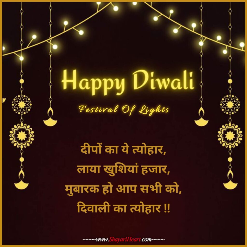 Diwali Shayari In Hindi