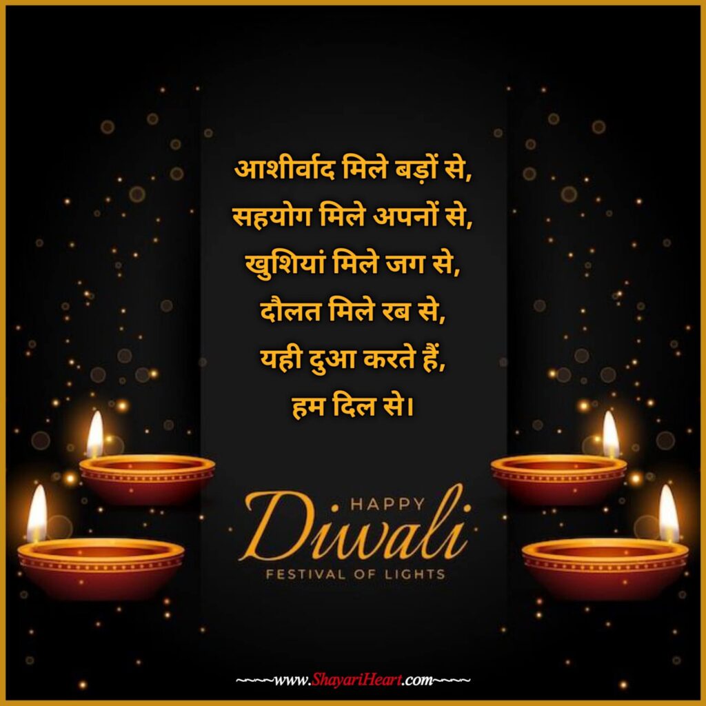 Diwali Shayari In Hindi
