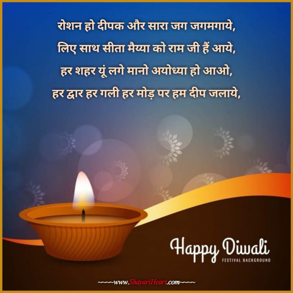 Diwali Shayari In Hindi