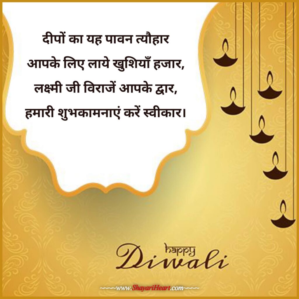 Diwali Shayari In Hindi