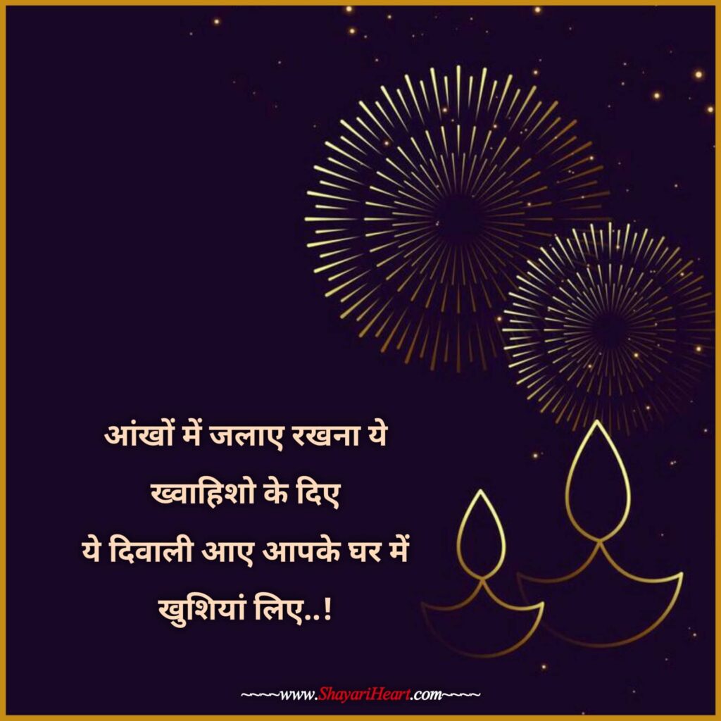 Diwali Shayari In Hindi