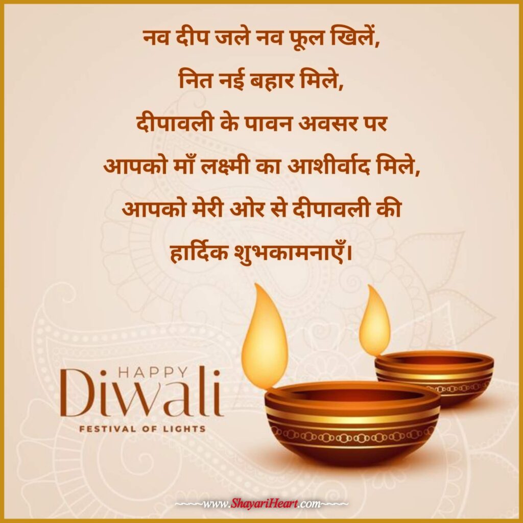 Diwali Shayari In Hindi