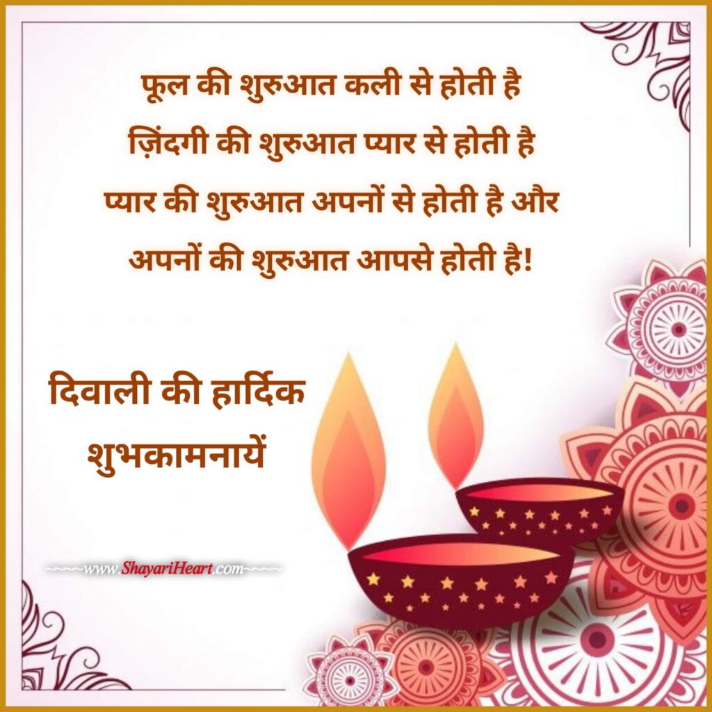 Diwali Shayari In Hindi