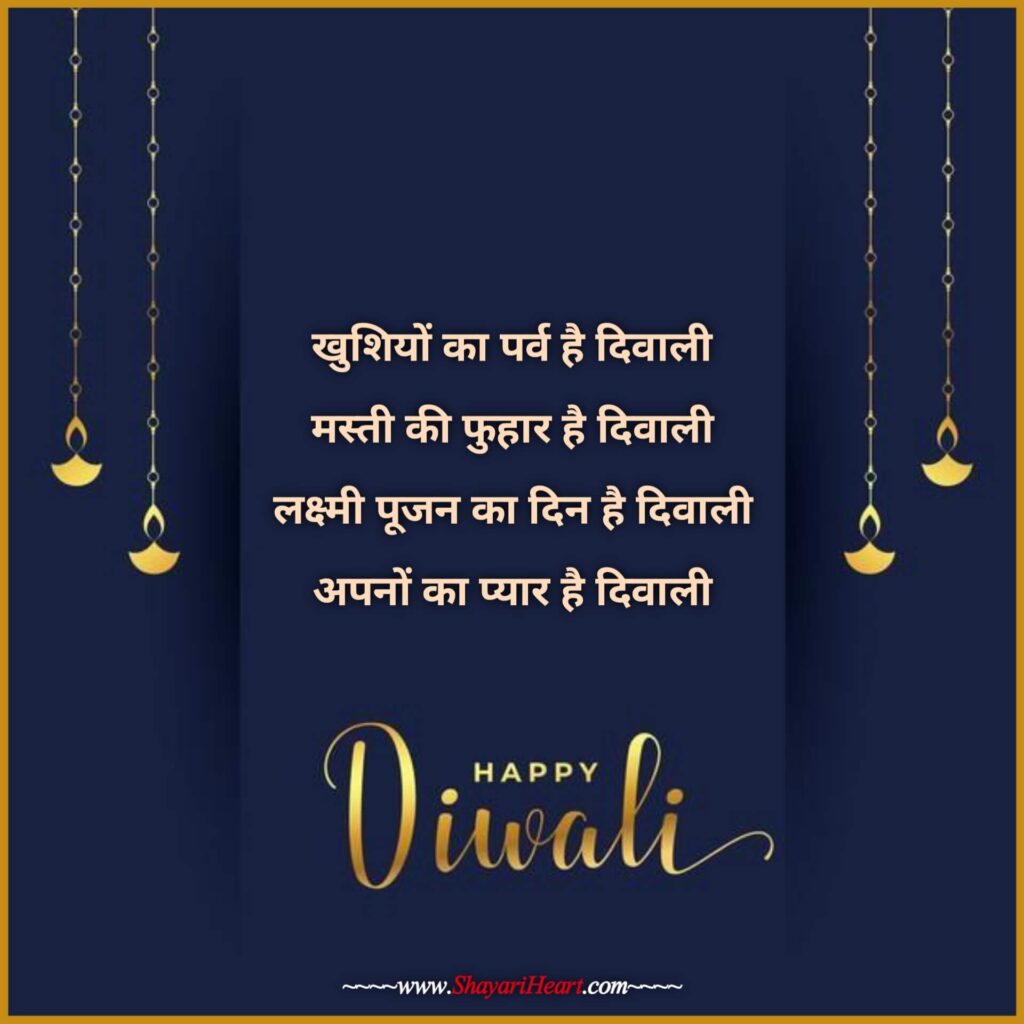 Diwali Shayari In Hindi 4 Line