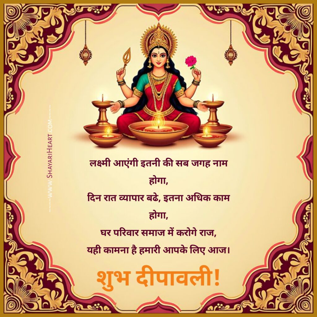 Diwali Wishes In Hindi