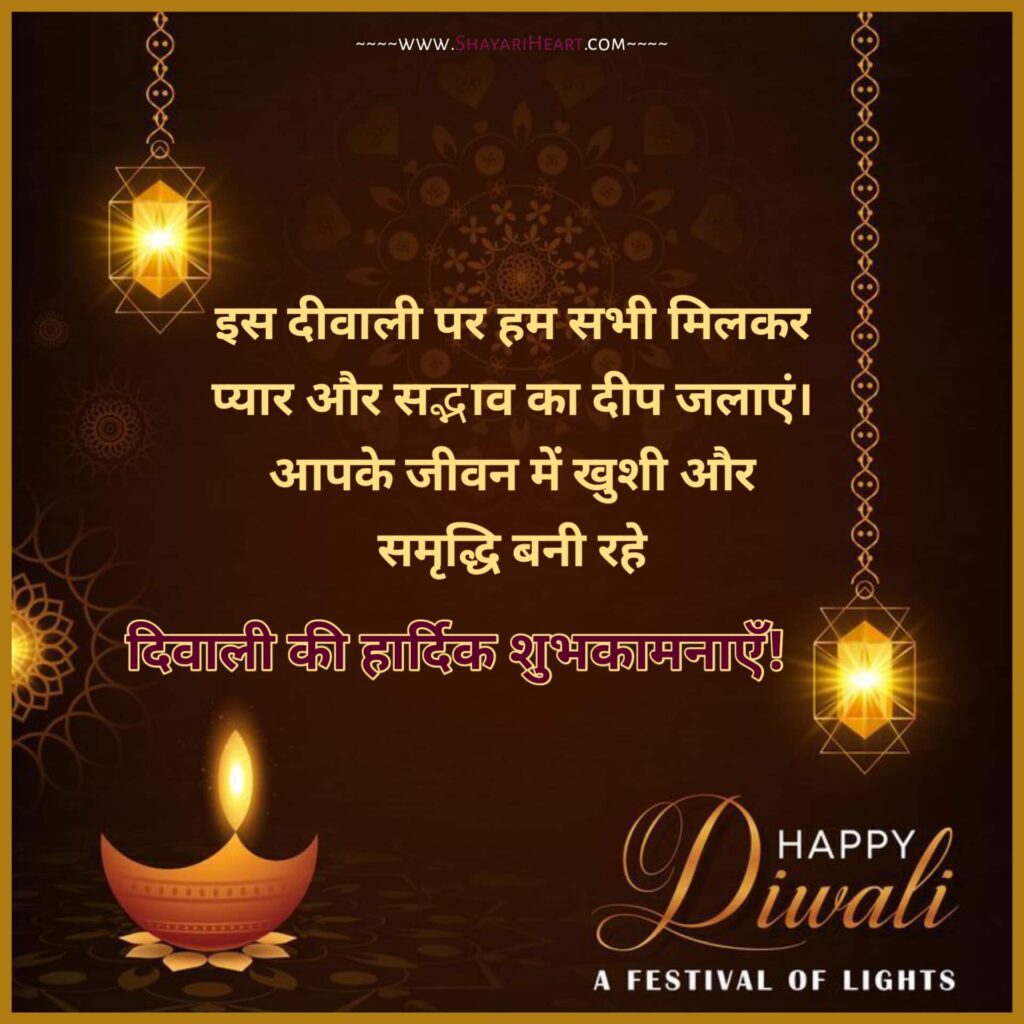 Diwali Wishes In Hindi