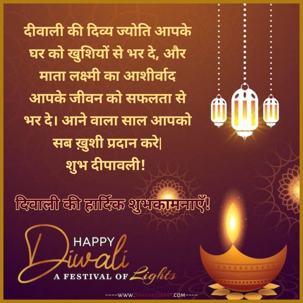 Diwali Wishes In Hindi