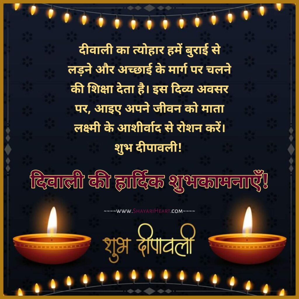 Diwali Wishes In Hindi