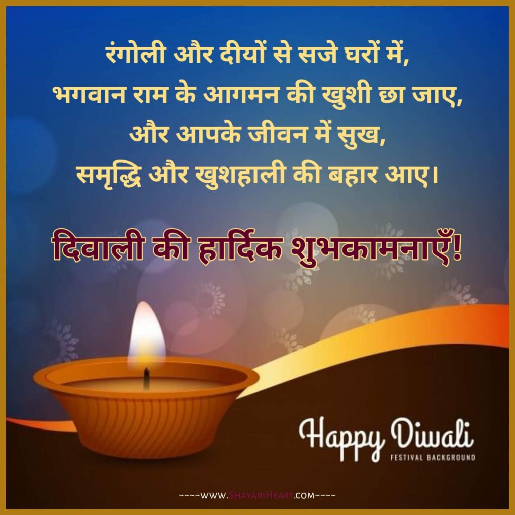 Diwali Wishes In Hindi
