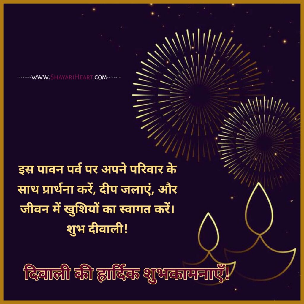 Diwali Wishes In Hindi