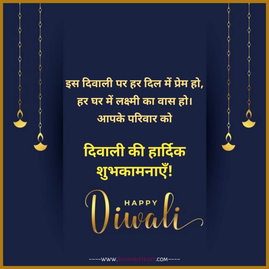 Diwali Wishes In Hindi