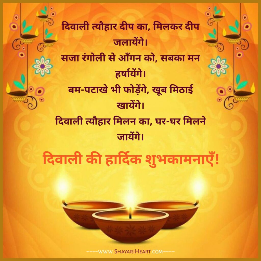 Diwali Wishes In Hindi