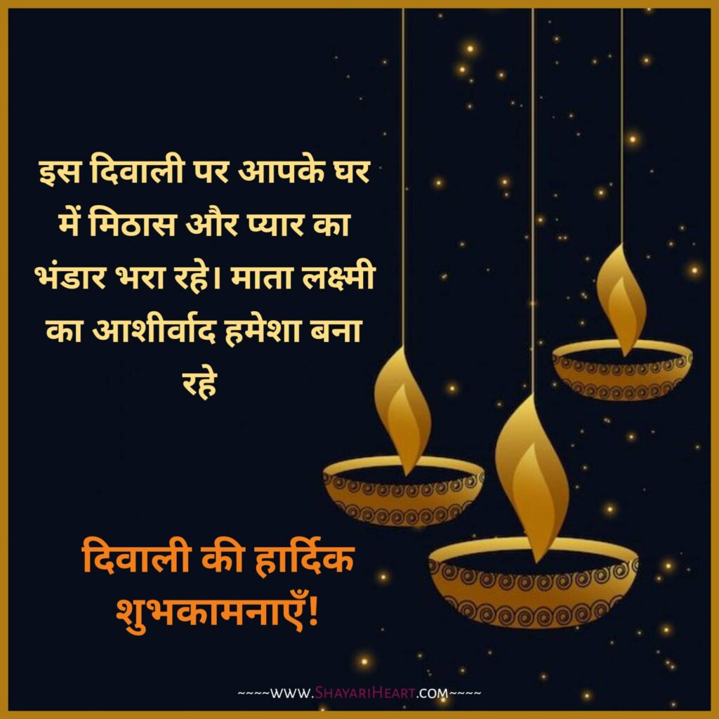 Diwali Wishes In Hindi