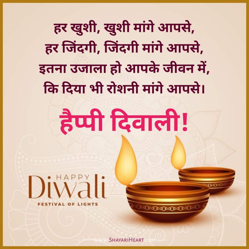 Diwali Wishes In Hindi