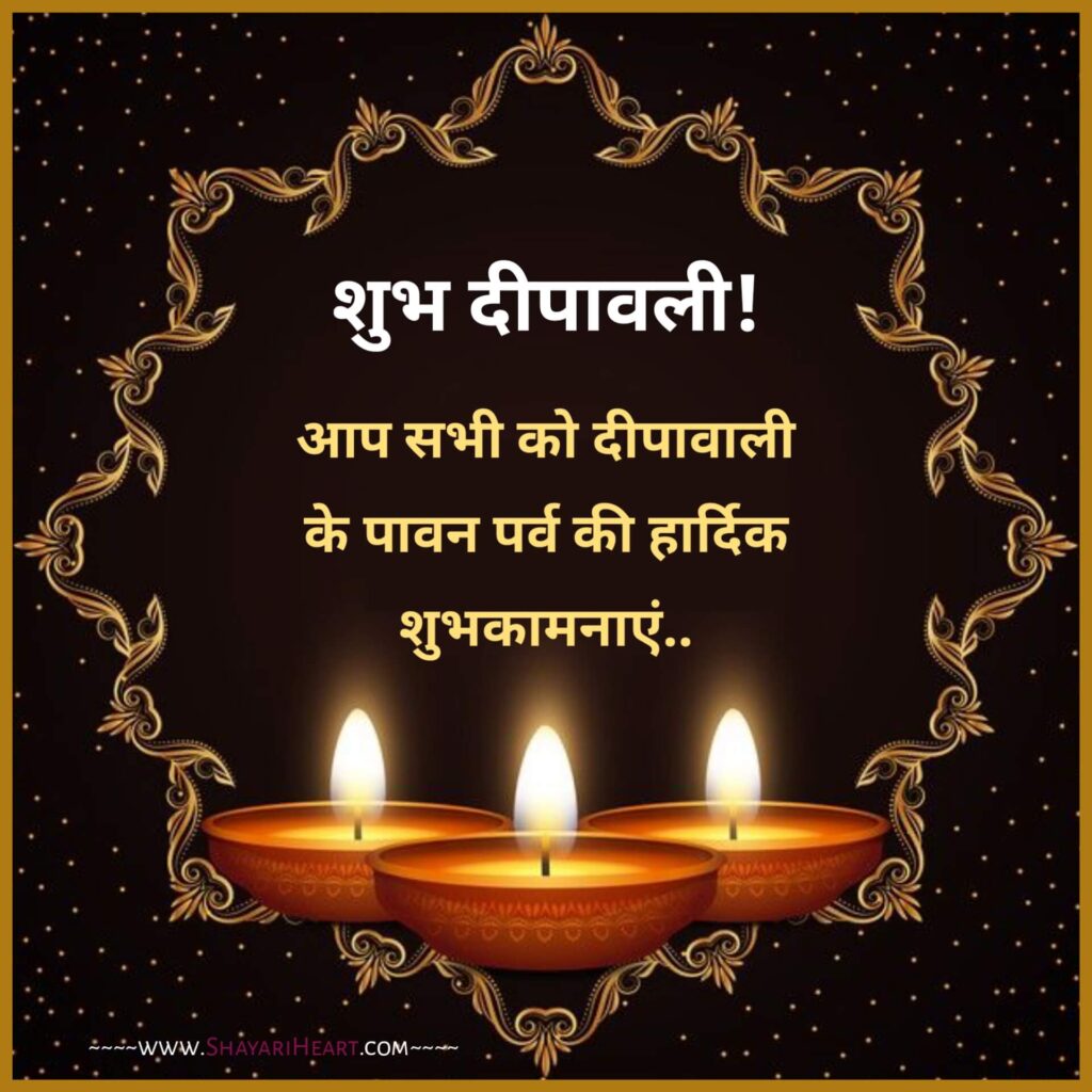 Diwali Wishes In Hindi