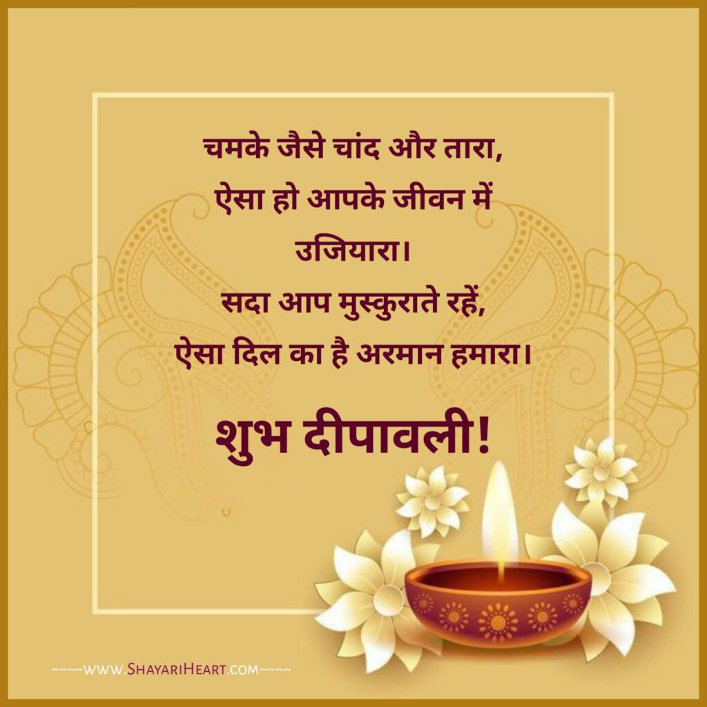 Diwali Wishes In Hindi