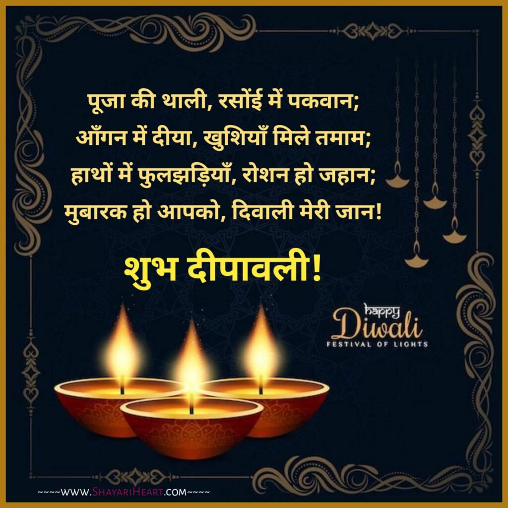 Diwali Wishes In Hindi