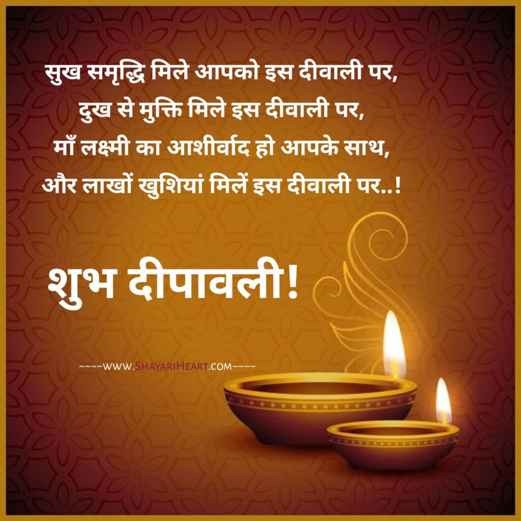 Diwali Wishes In Hindi