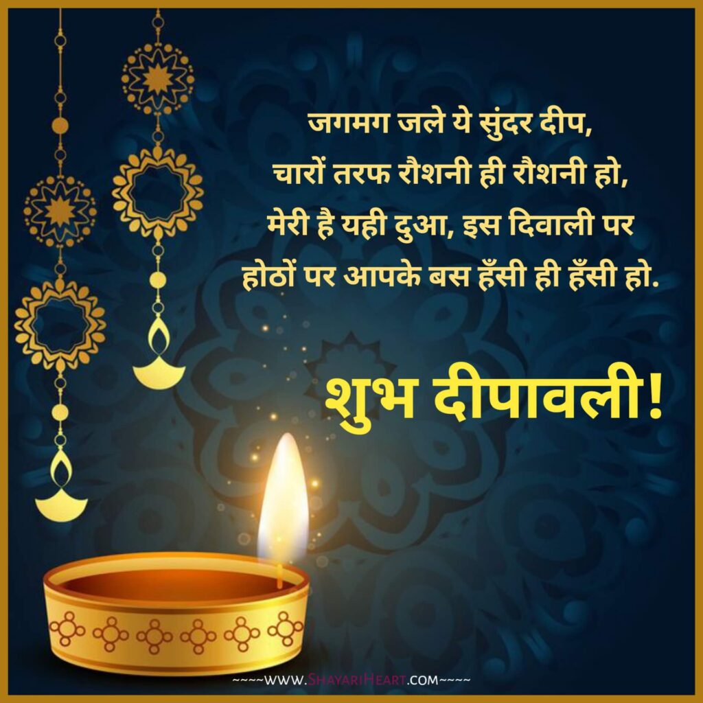 Diwali Wishes In Hindi