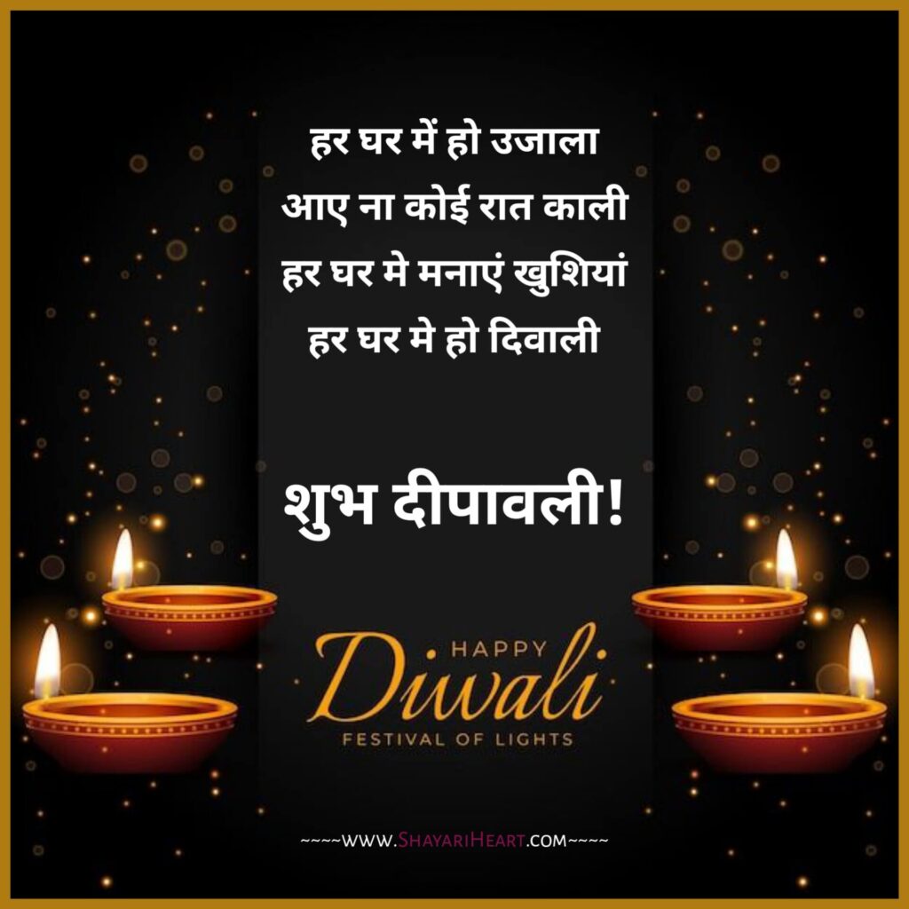 Diwali Wishes In Hindi