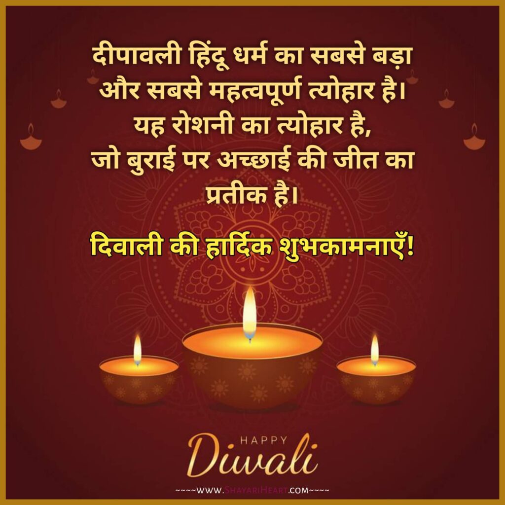 Diwali Wishes In Hindi