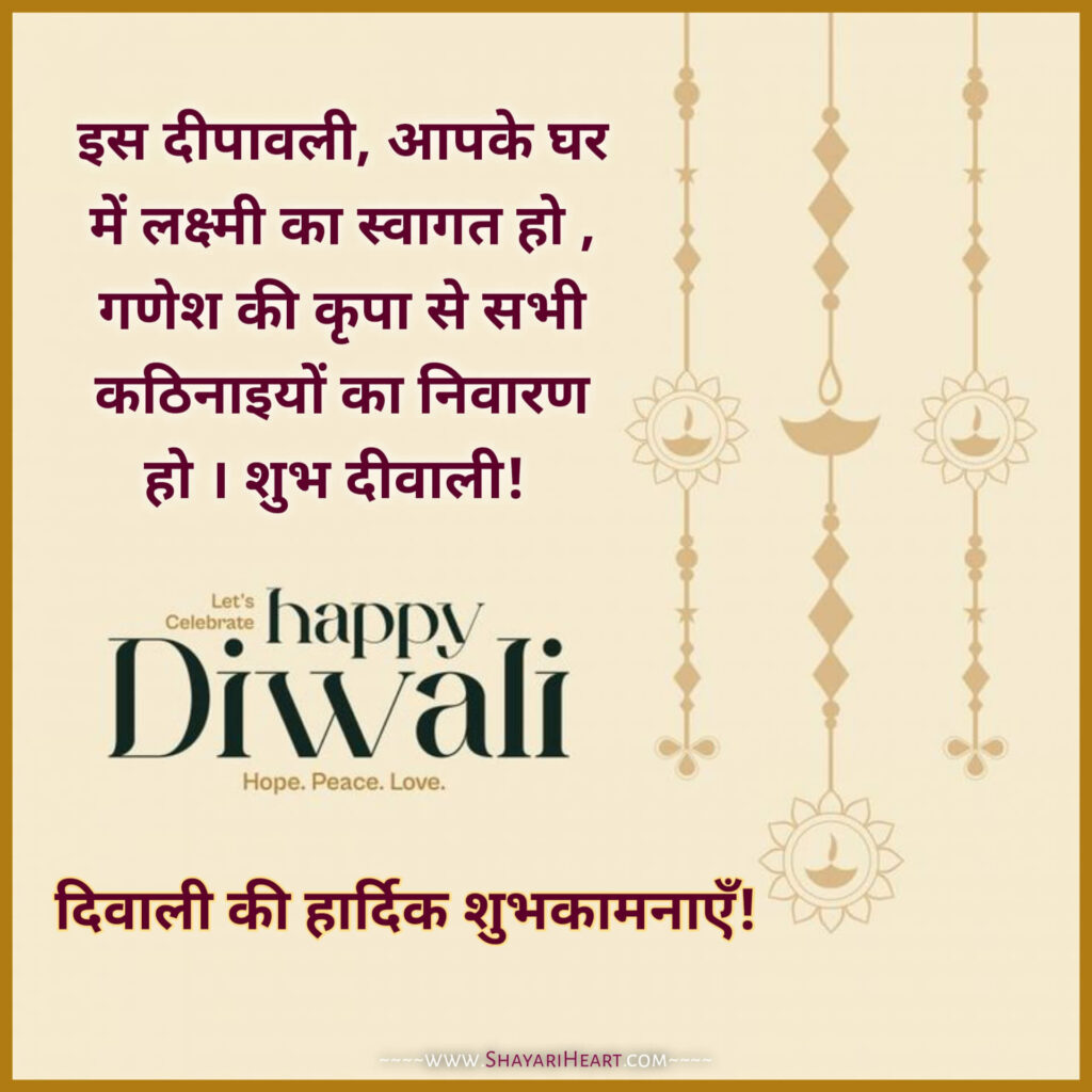 Diwali Wishes In Hindi