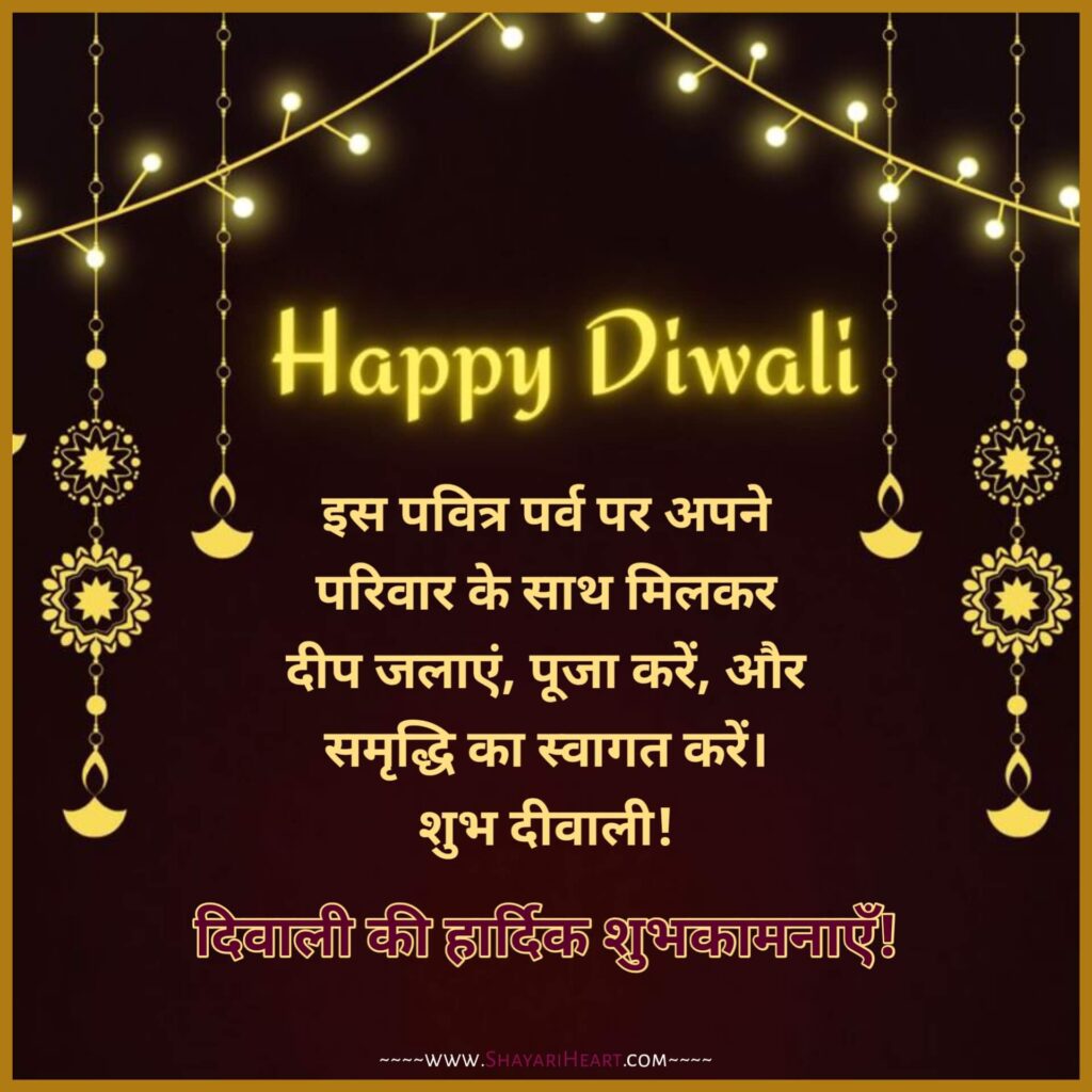 Diwali Wishes In Hindi