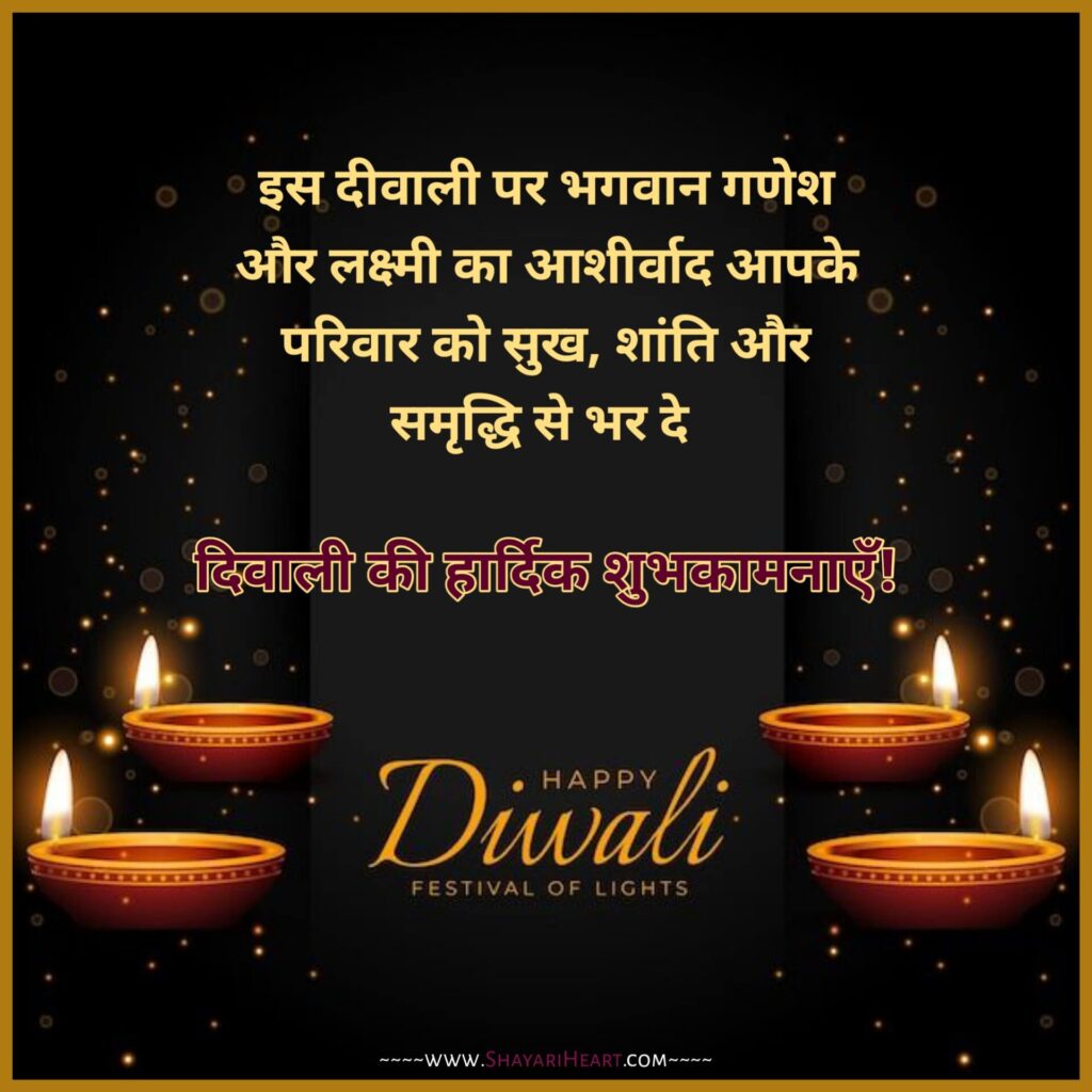 Diwali Wishes In Hindi