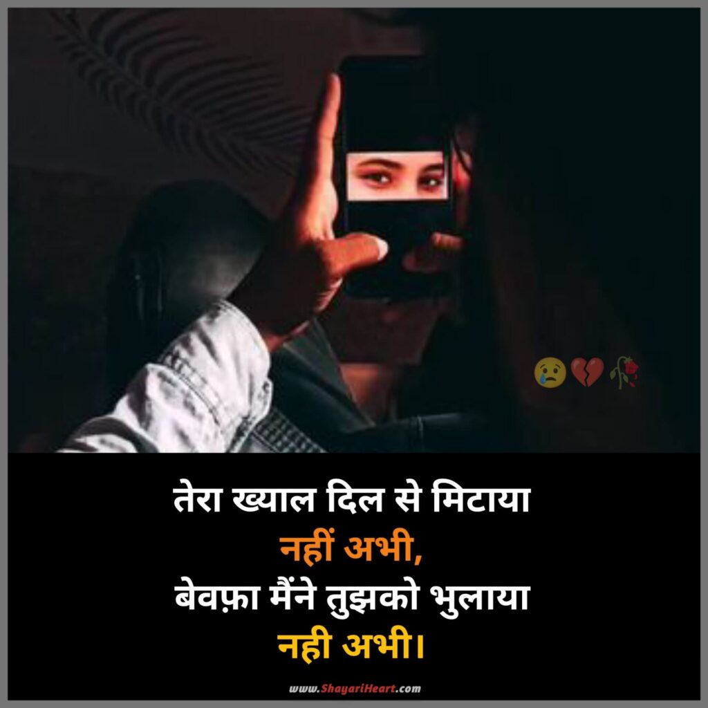 Bewafa Shayari In Hindi