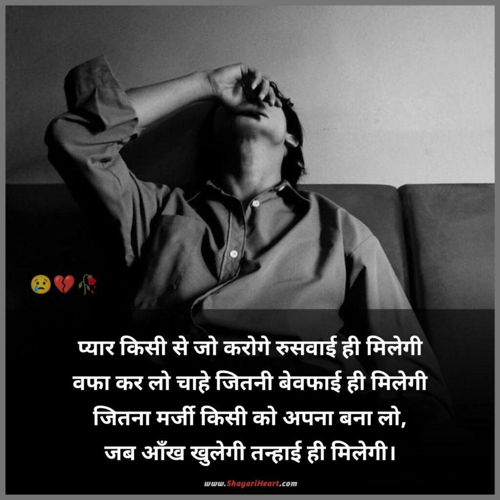 Bewafa Shayari In Hindi