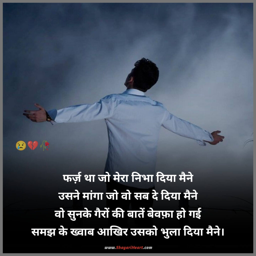 Bewafa Shayari In Hindi