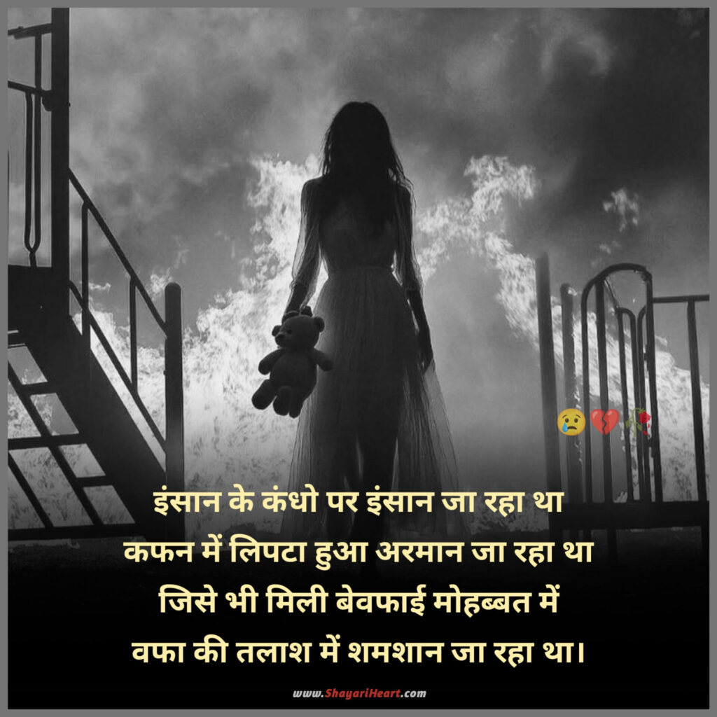 Bewafa Shayari In Hindi