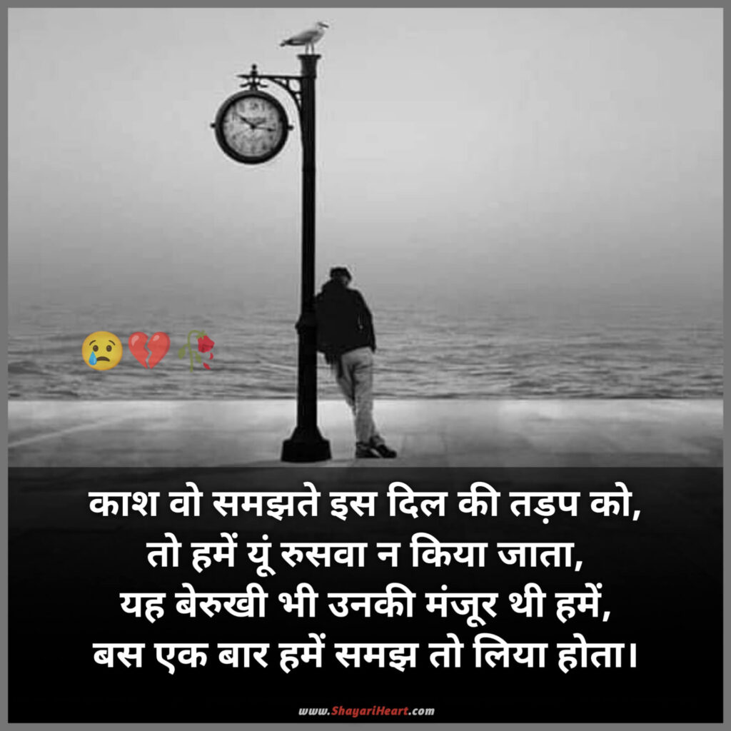 4 Line Bewafa Shayari In Hindi