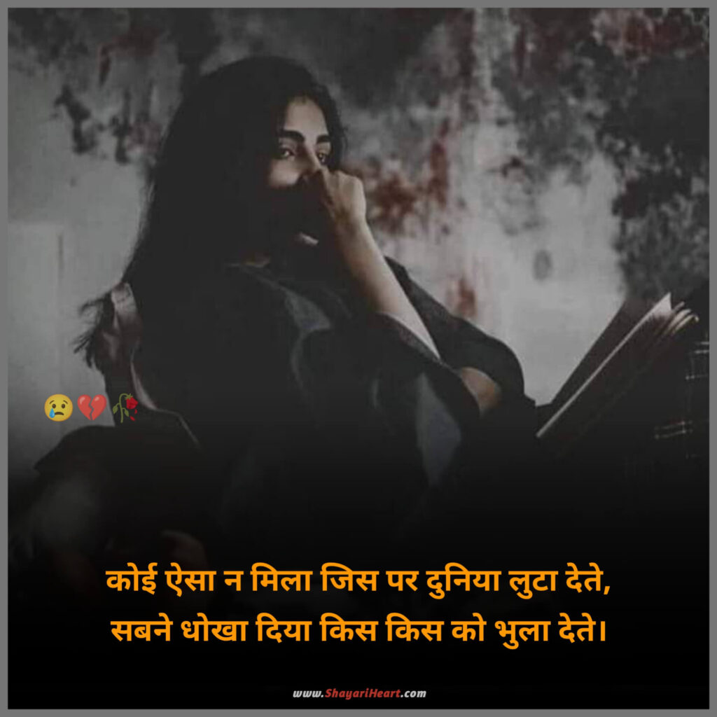 2 Line Bewafa Shayari In Hindi