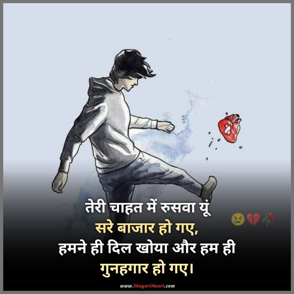 Bewafa Shayari In Hindi